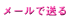 ���[���ő���