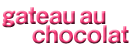 ガトーショコラ