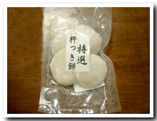 自然の味・村井農園のおもち